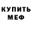 Амфетамин Розовый Mark Alexander